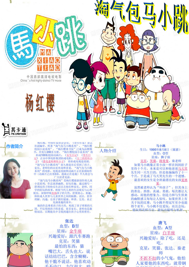 淘气包马小跳
