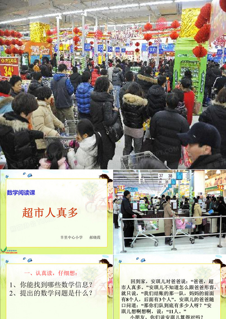 一年级数学 马小跳