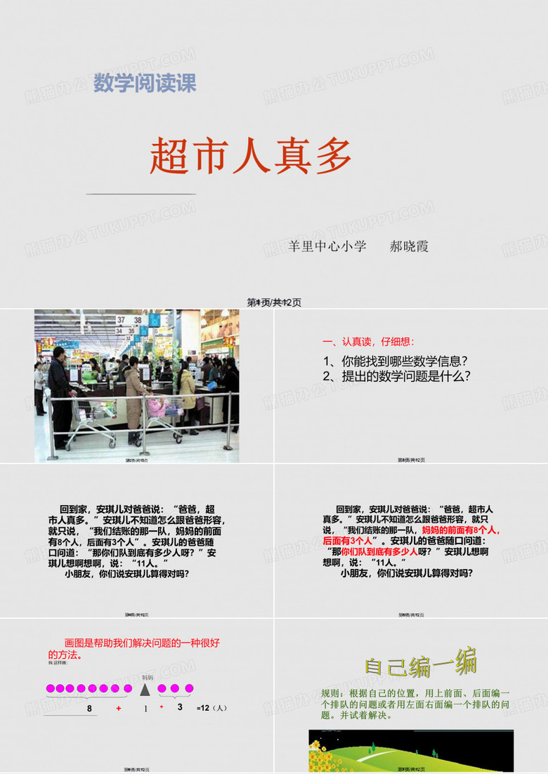 一年级数学马小跳