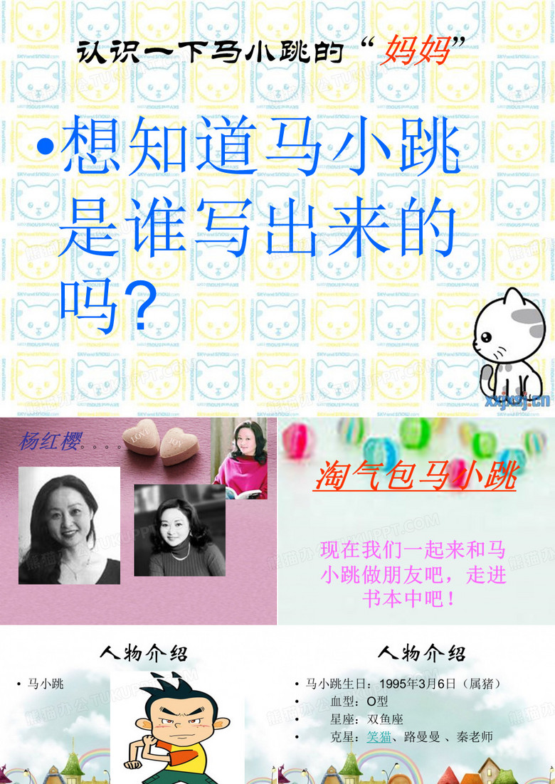 淘气包马小跳课件