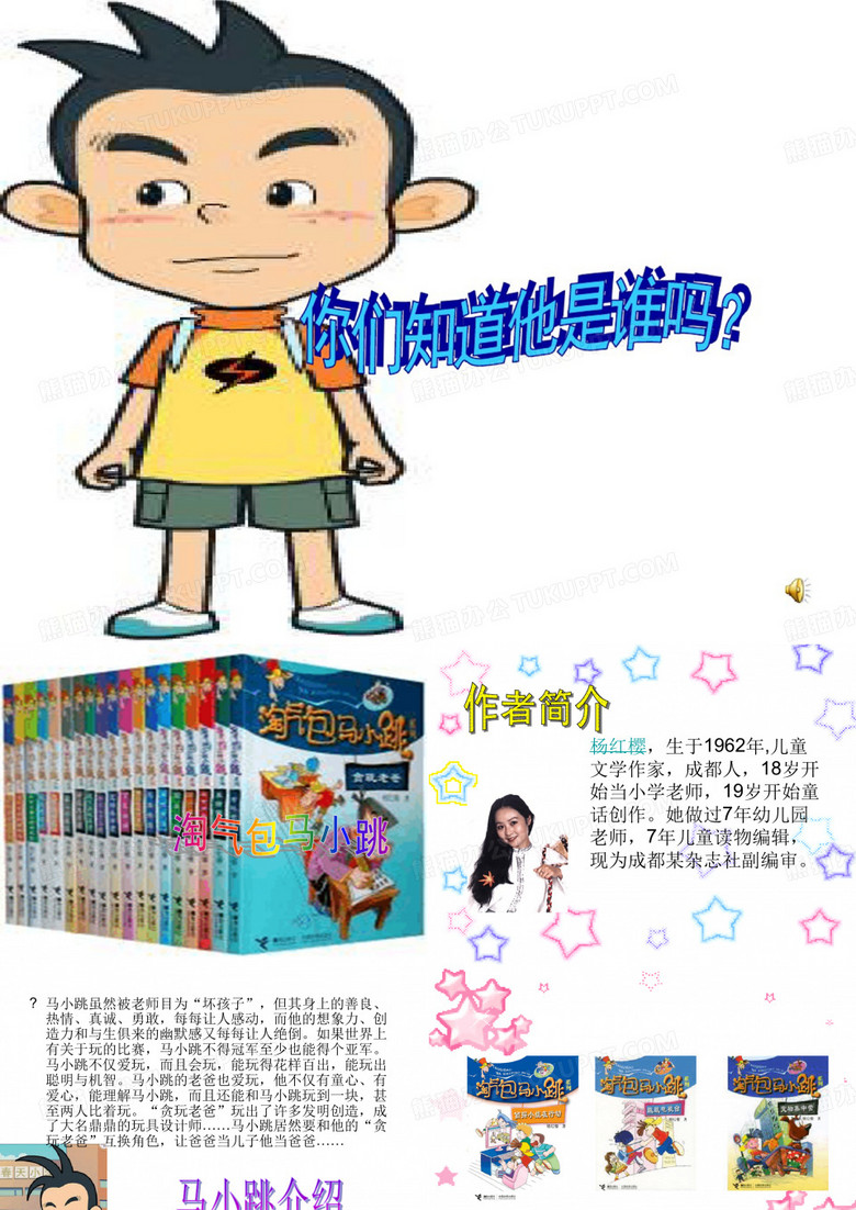 淘气包马小跳好书推荐