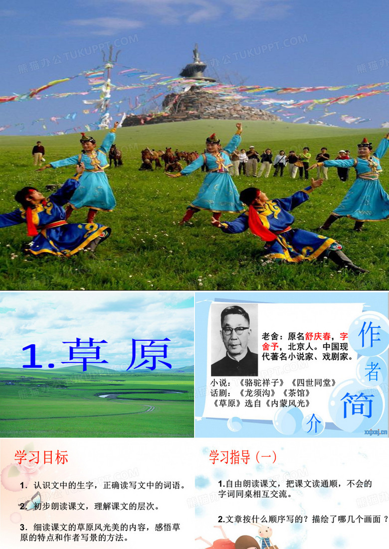 16.《草原》第一课时PPT课件