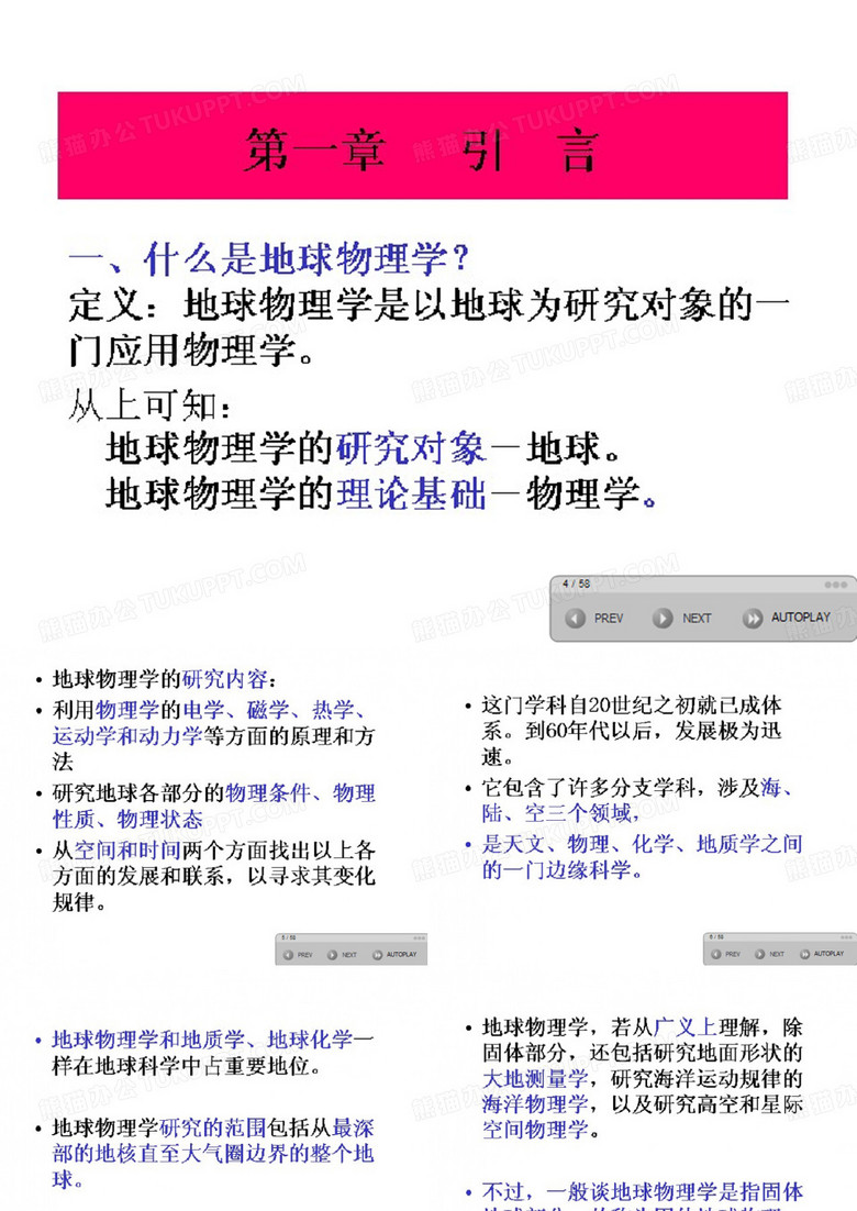 地球物理学概论