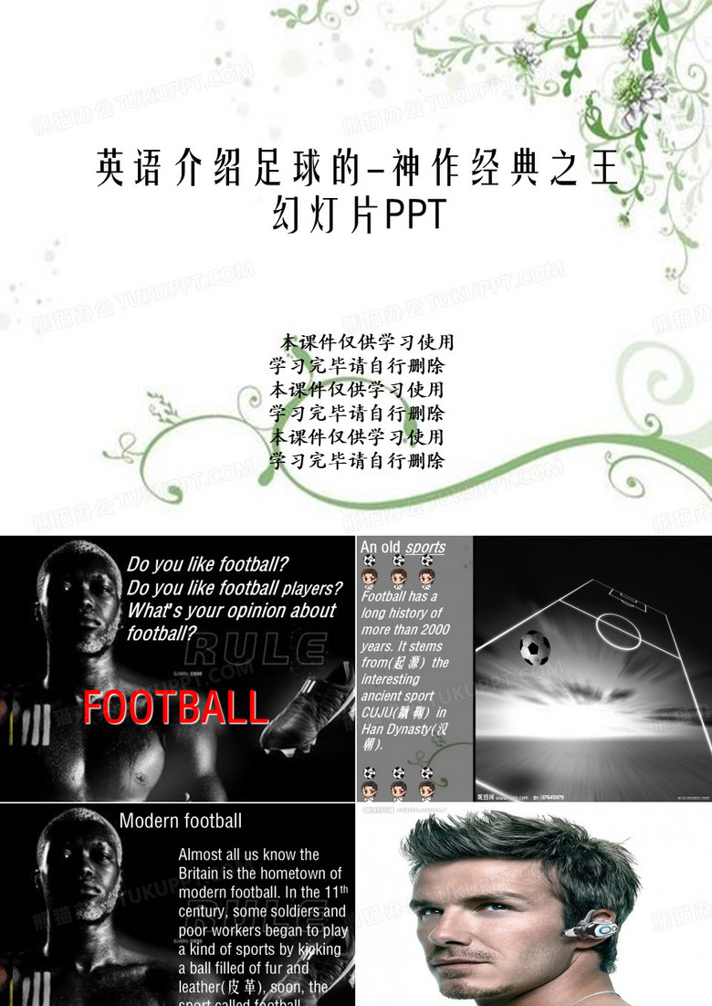 英语介绍足球的-神作经典之王幻灯片PPT