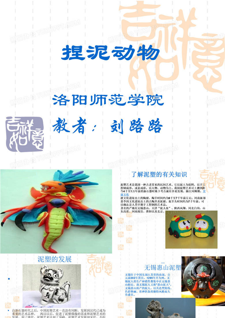 20《小泥人》PPT课件