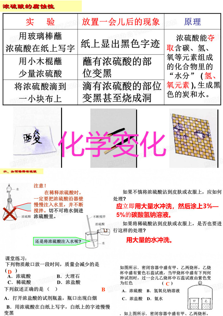 浓硫酸的腐蚀性