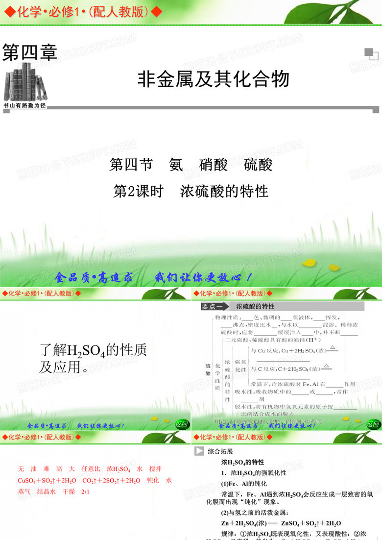 浓硫酸的特性