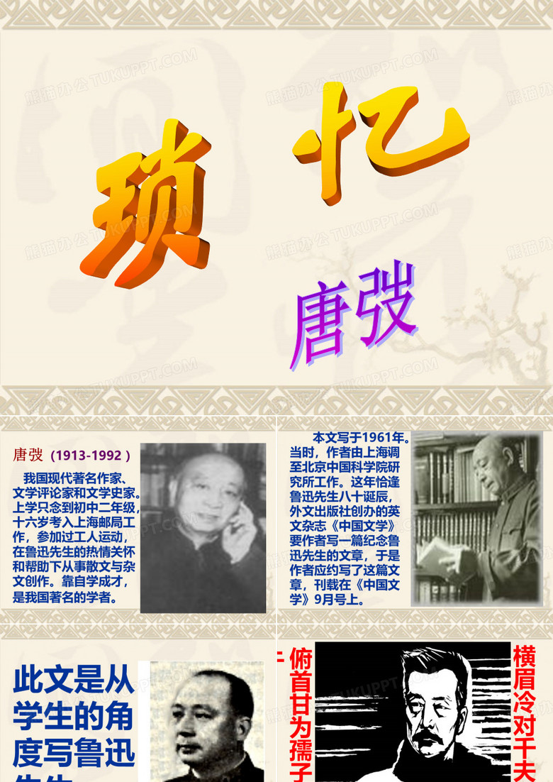 《琐忆》的语文教学课件