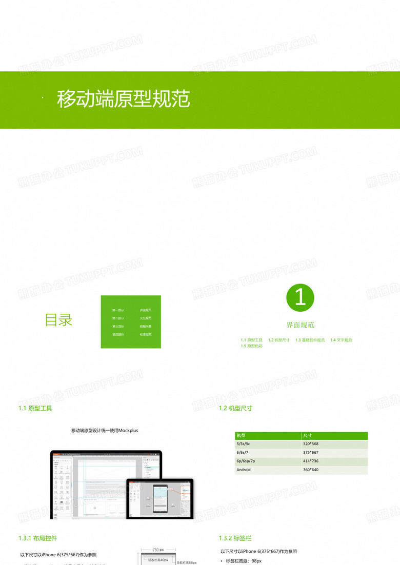 APICloud移动端原型规范