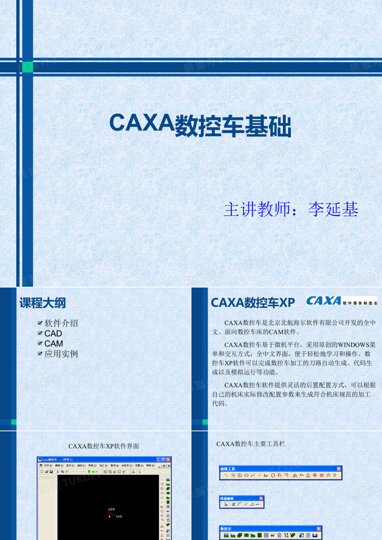 CAXA数控车