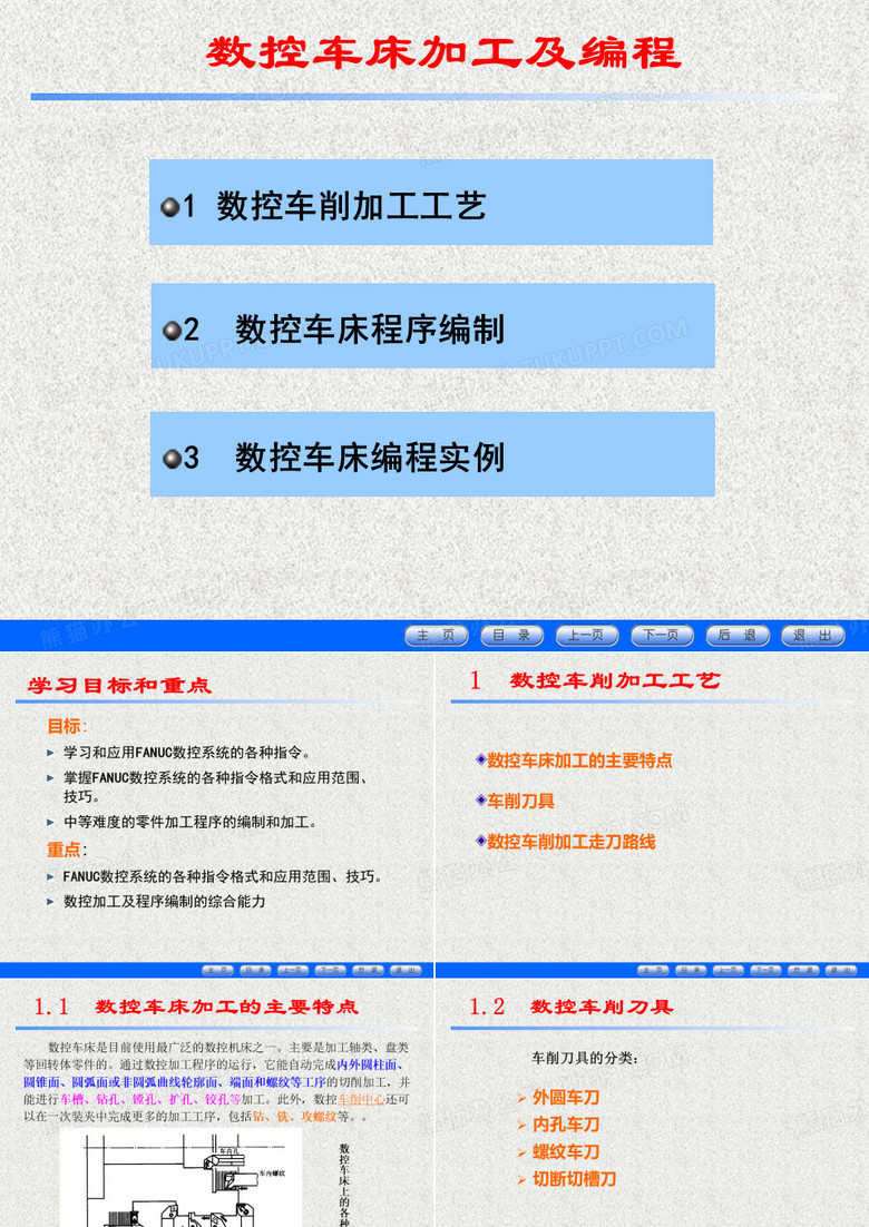数控车编程
