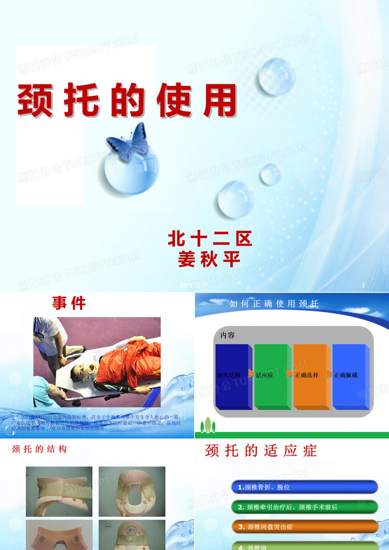 颈托的正确使用  ppt课件