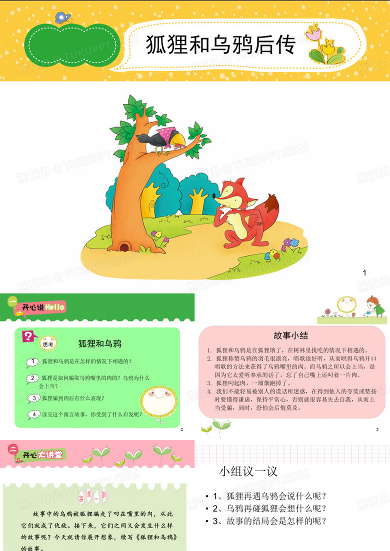 续编故事ppt课件