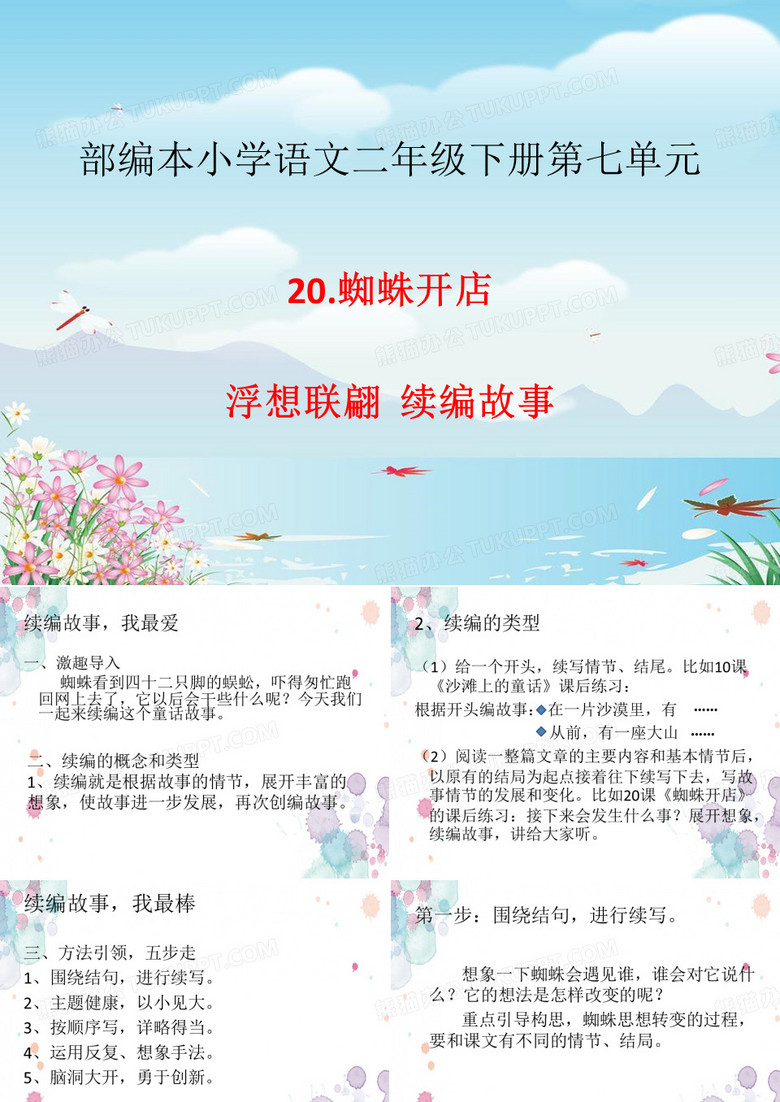 浮想联翩,续编故事(二年级下册语文课件)