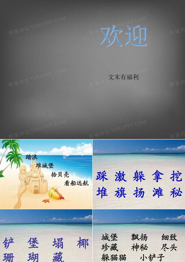 三年级语文下册_小孩与大海课件_鄂教版.ppt