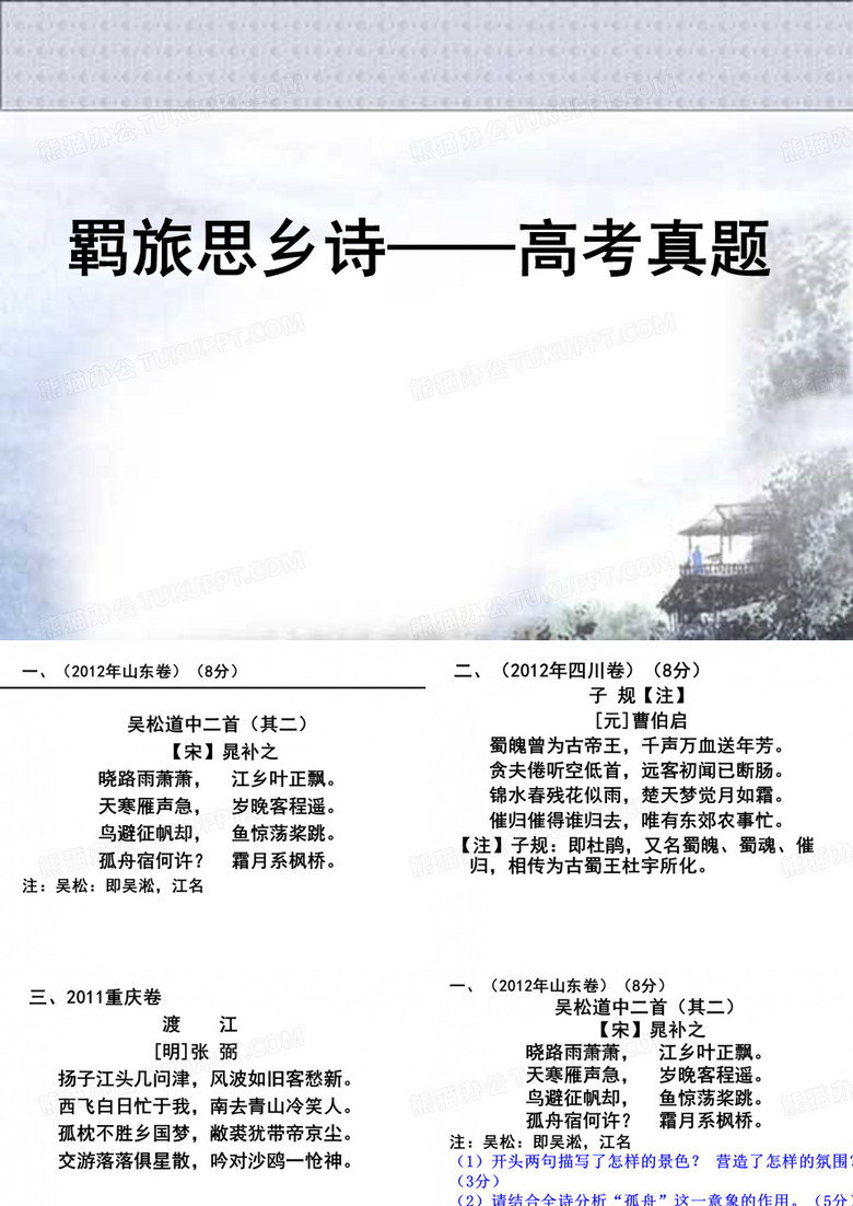 高考试卷中的羁旅诗