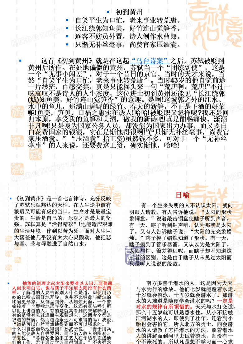 日喻译文