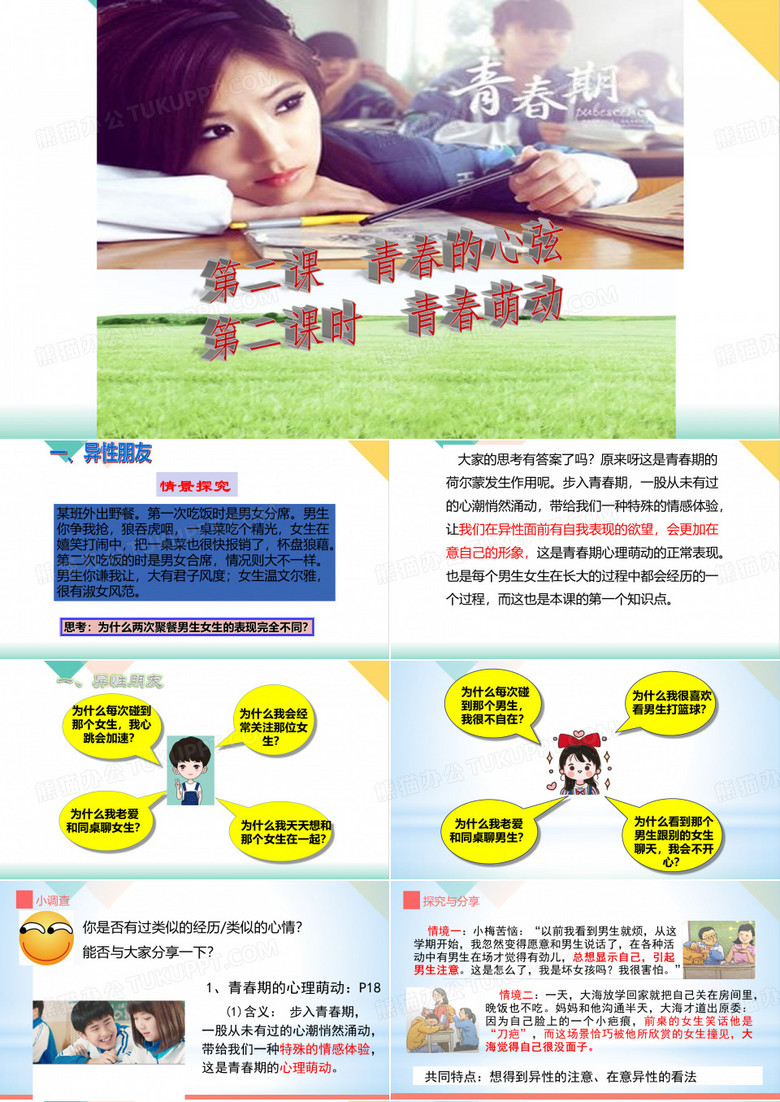 《青萌动》部编版道德与法治ppt教用课件