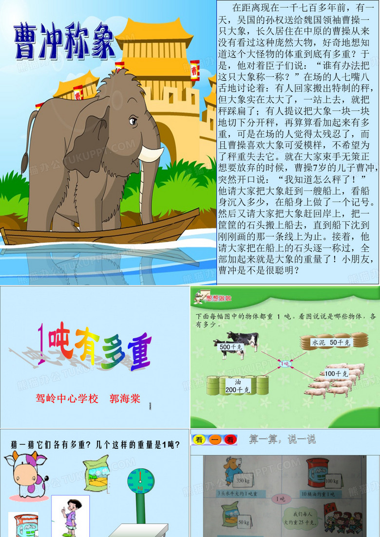 《一吨有多重》
