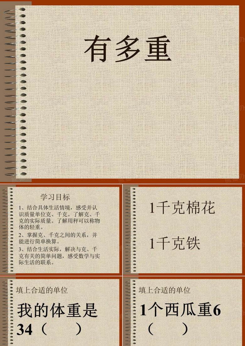 有多重课件