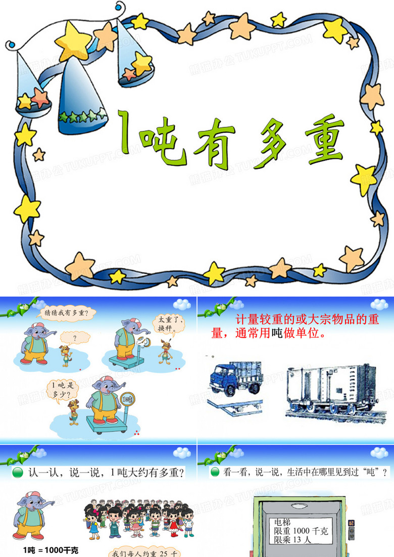 一吨有多重