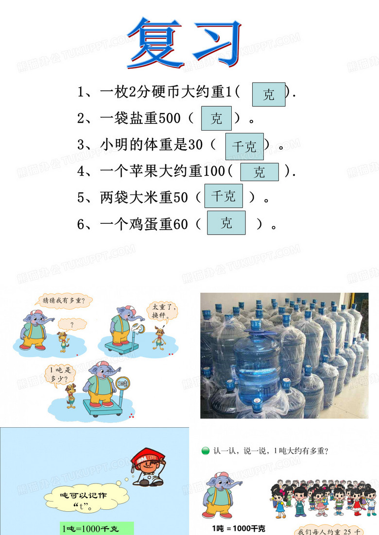 一吨有多重