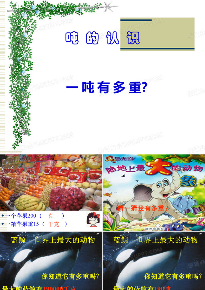 一吨有多重