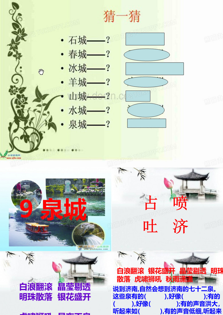 9_泉城(1)