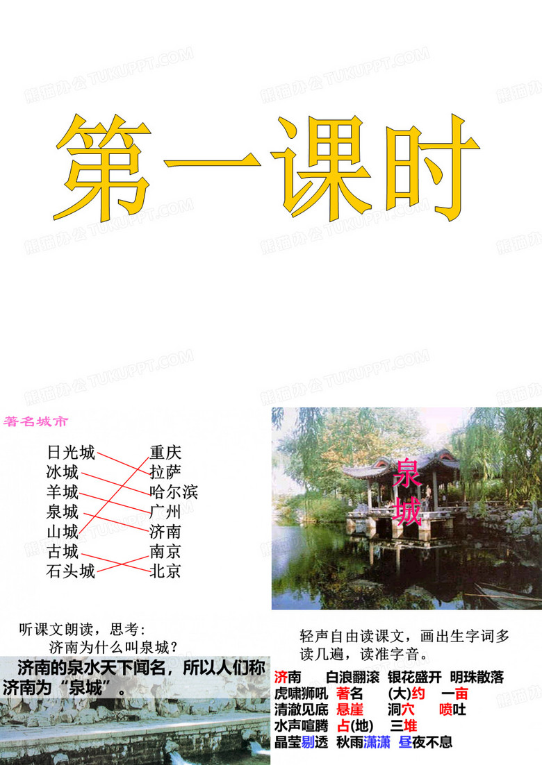9泉城(附教案)
