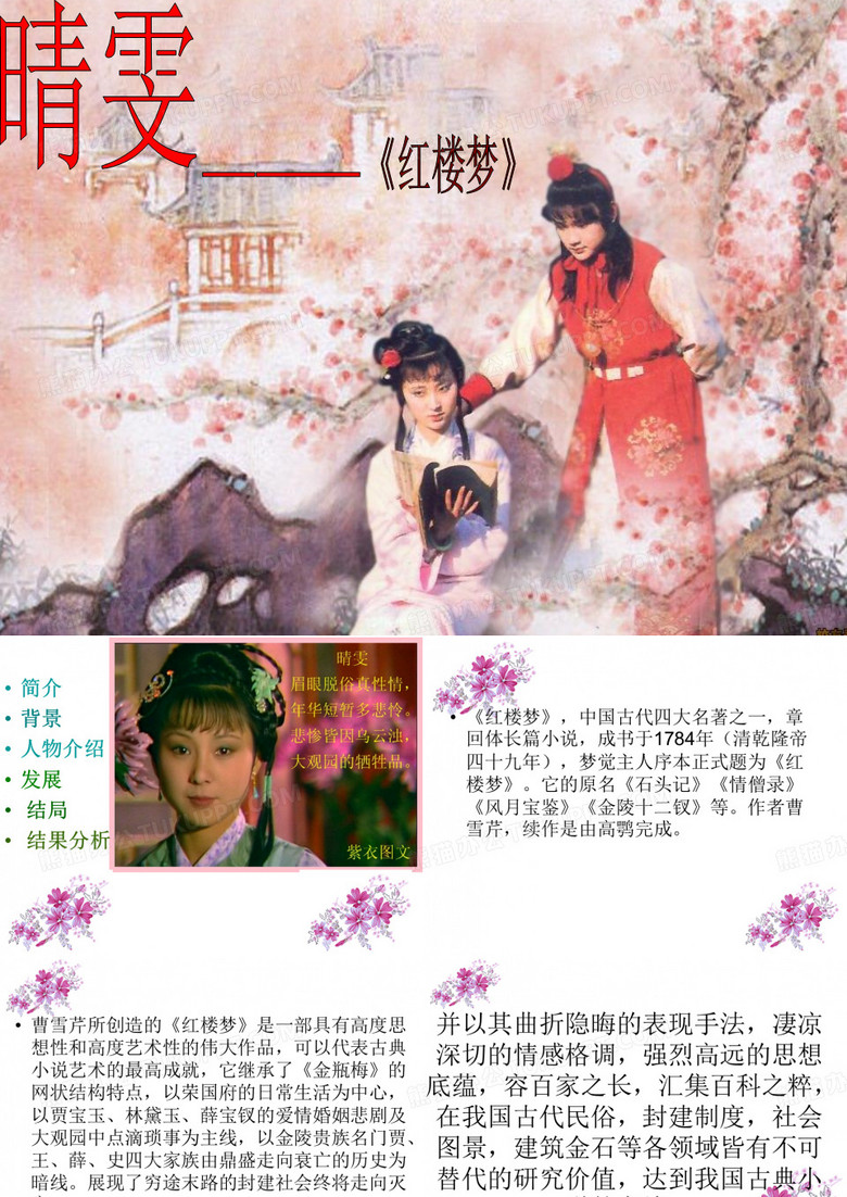 晴雯—08心理、魏继芳