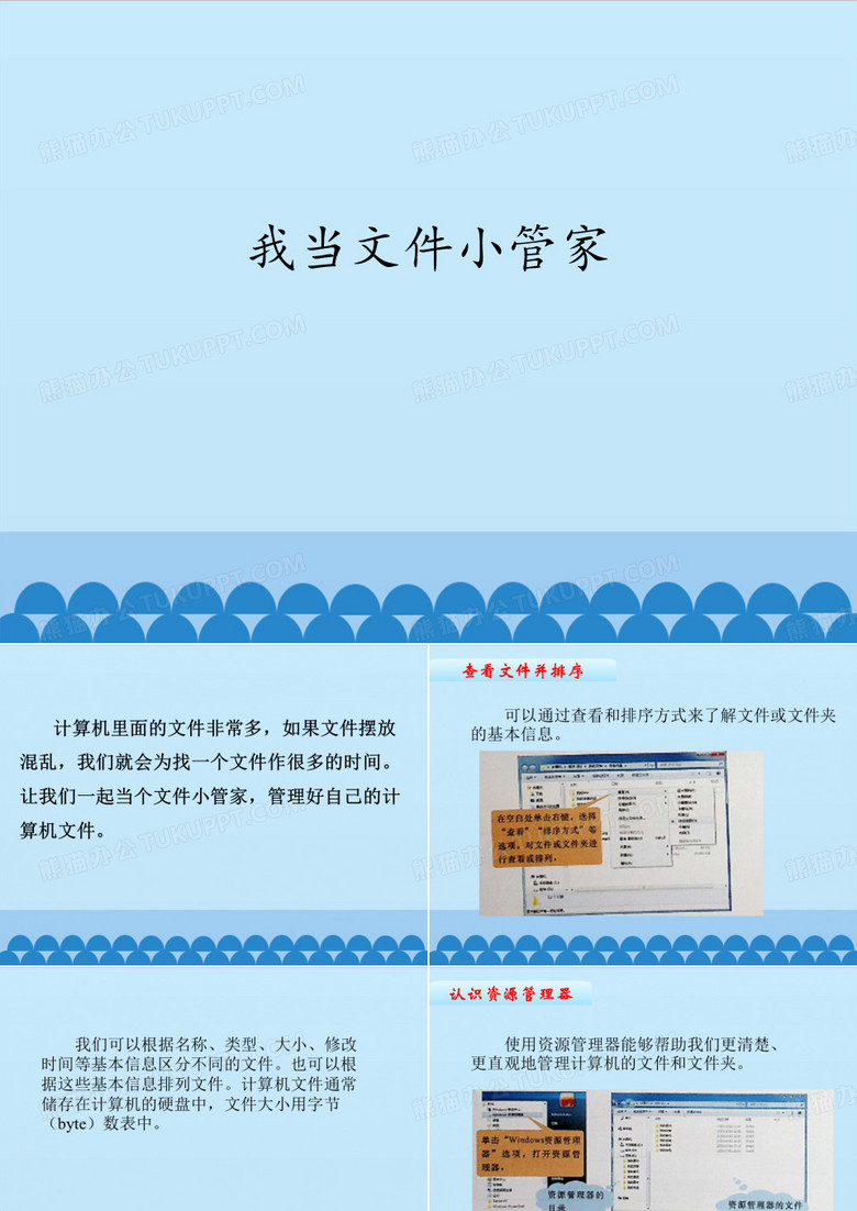 我当文件小管家