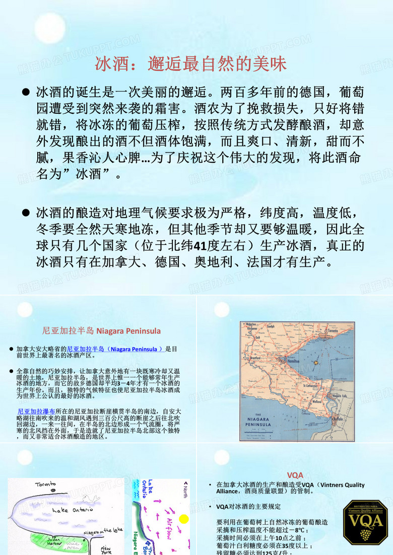最全的加拿大冰酒资料