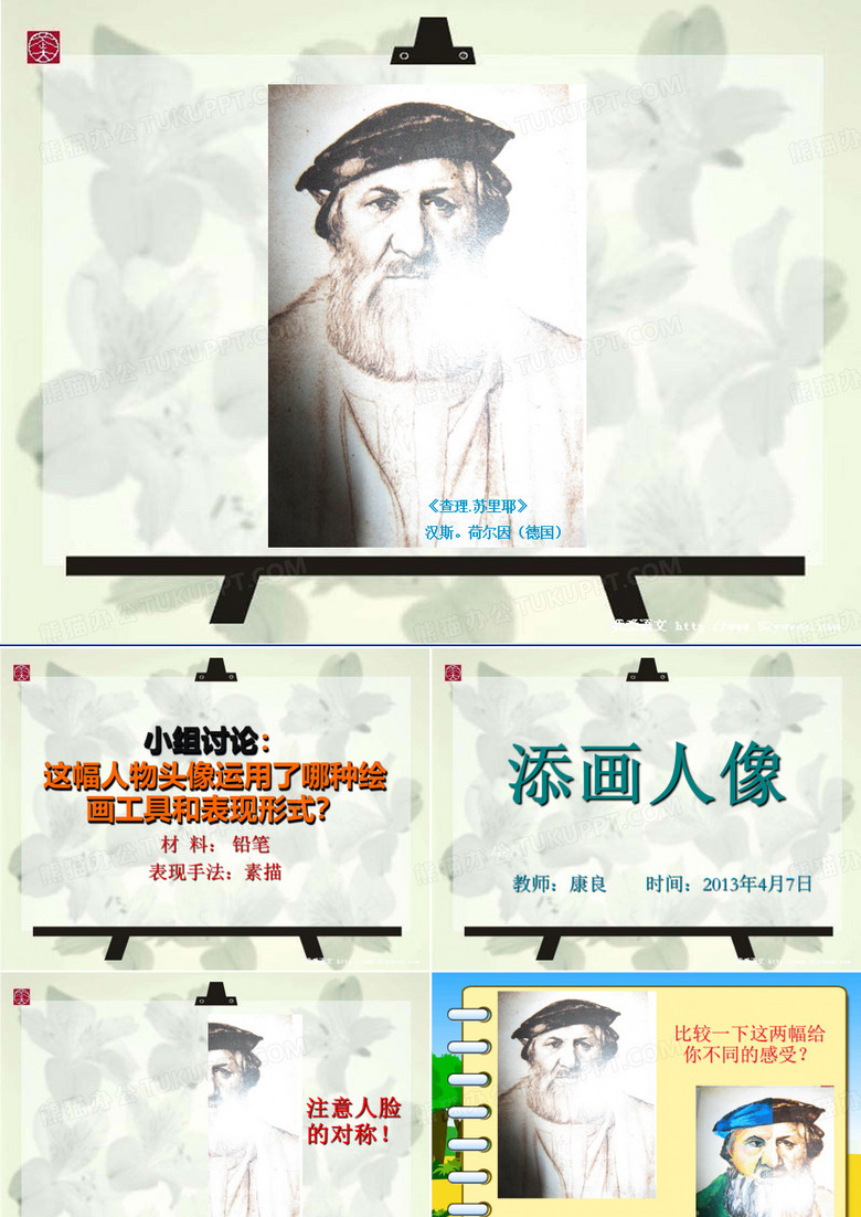 《添画人像》课件