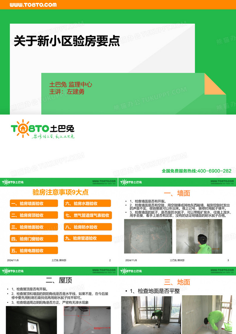 验房PPT文档