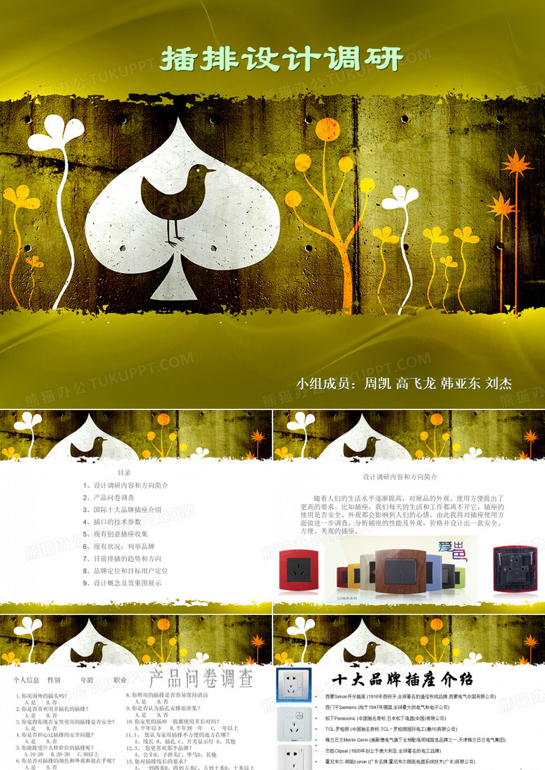 关于插排的设计方法与程序