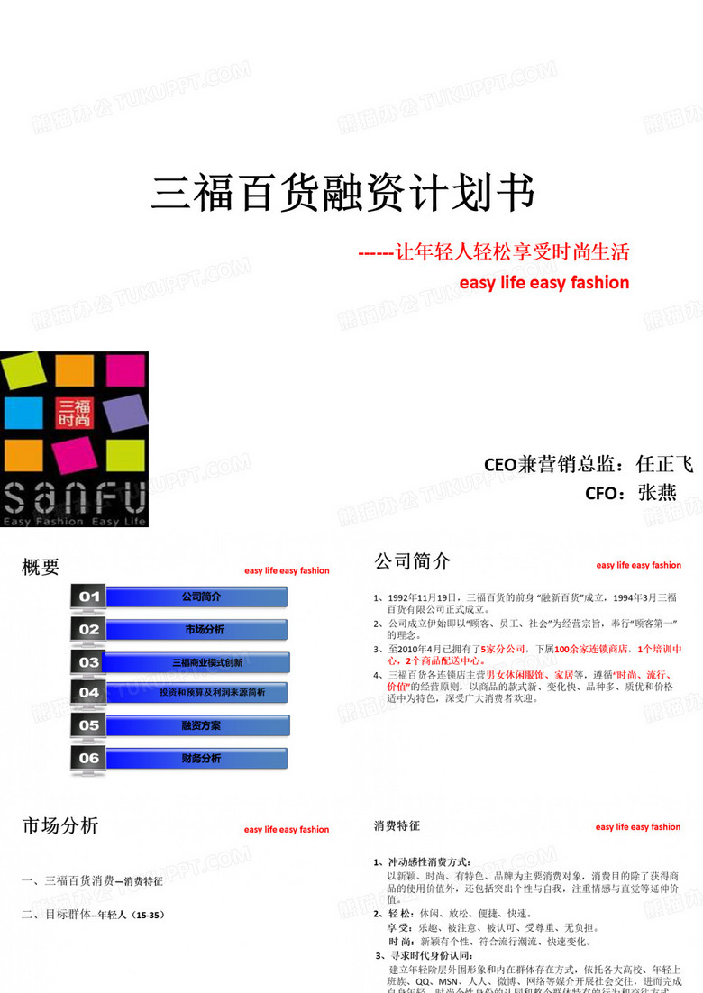 三福百货品牌推广11