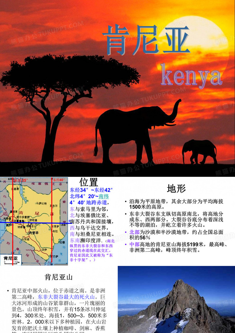 肯尼亚