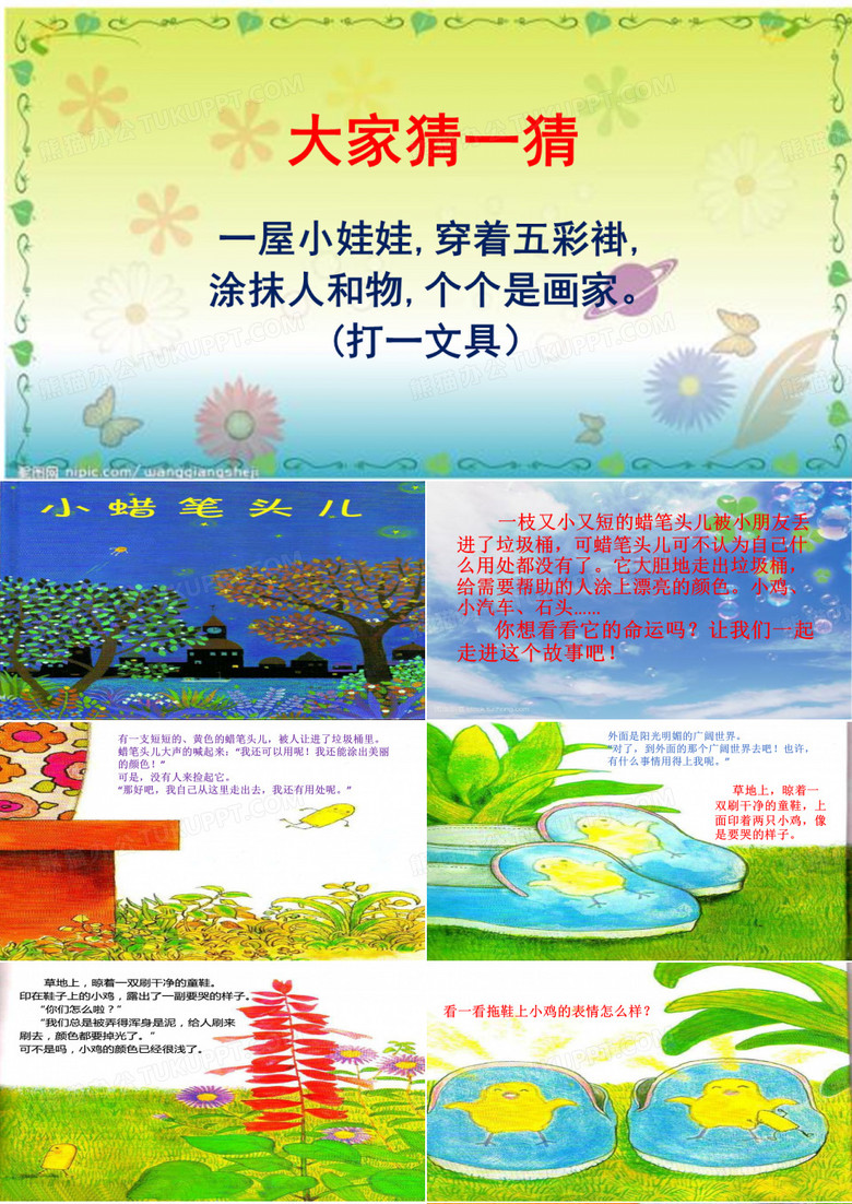 小蜡笔头