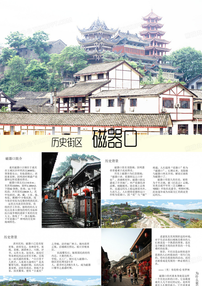 磁器口