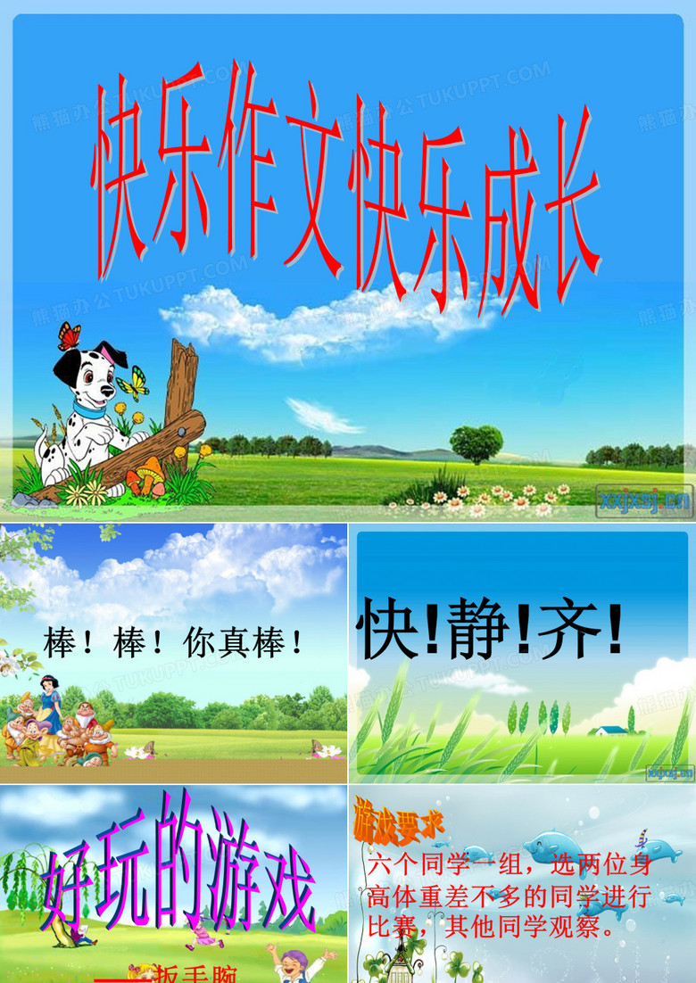 游戏作文 扳手腕