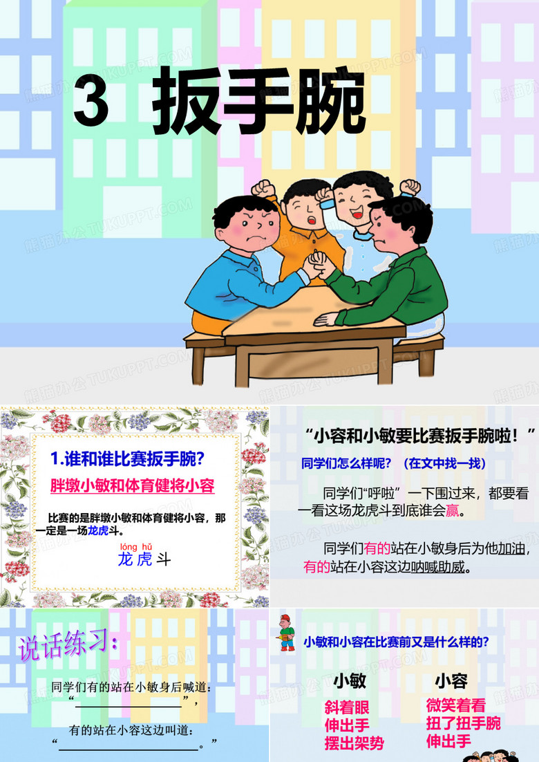 3 扳手腕PPT