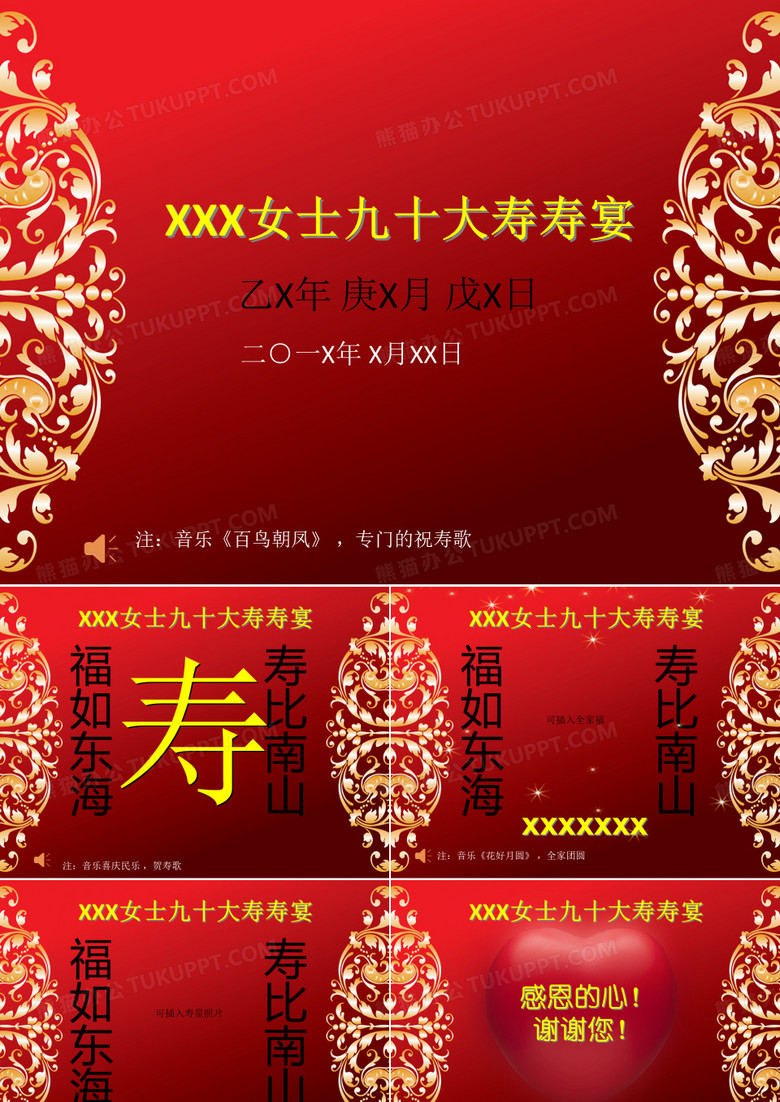 寿宴PPT模板生日模板(带动画带音乐)