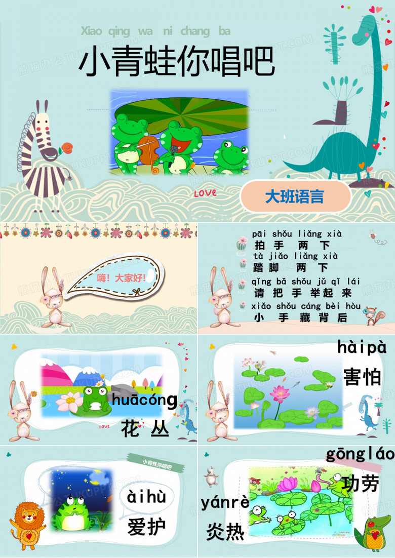 小青蛙你唱吧