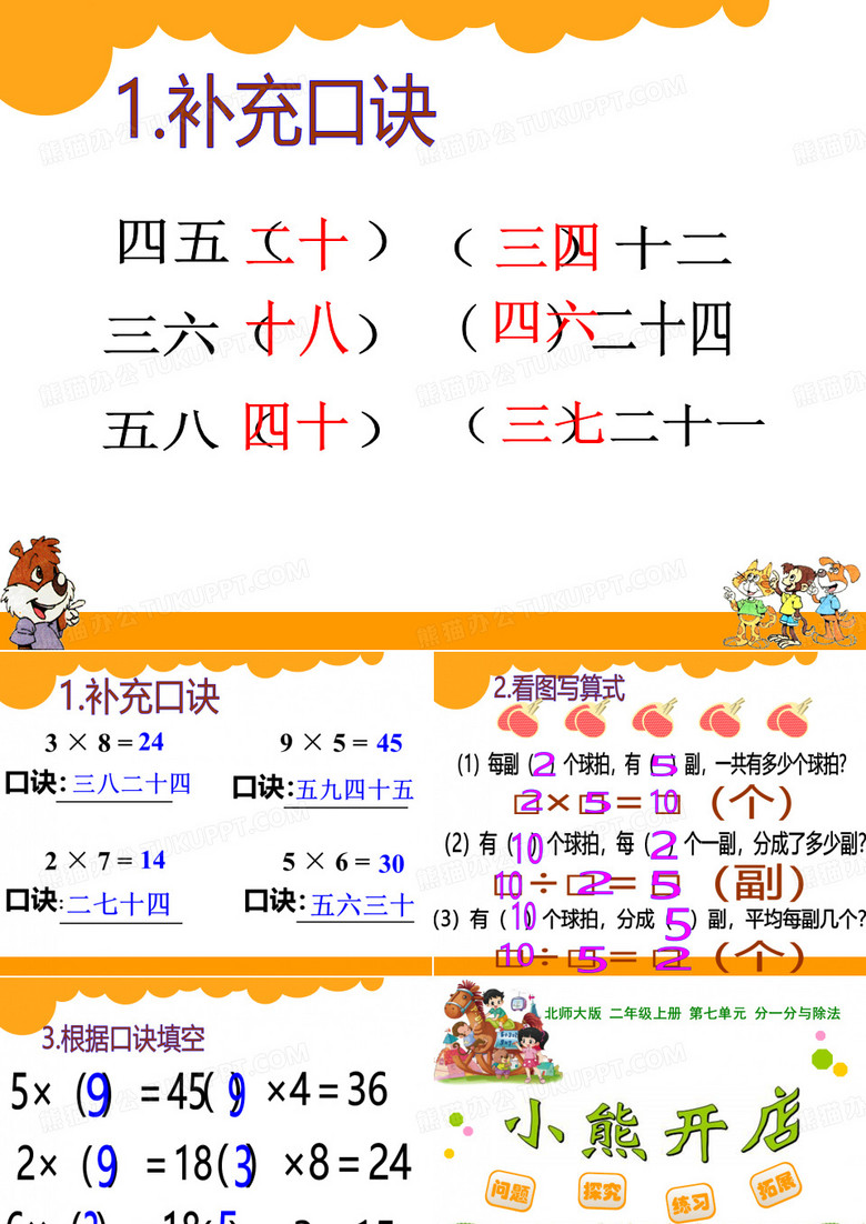 《小熊开店》课件