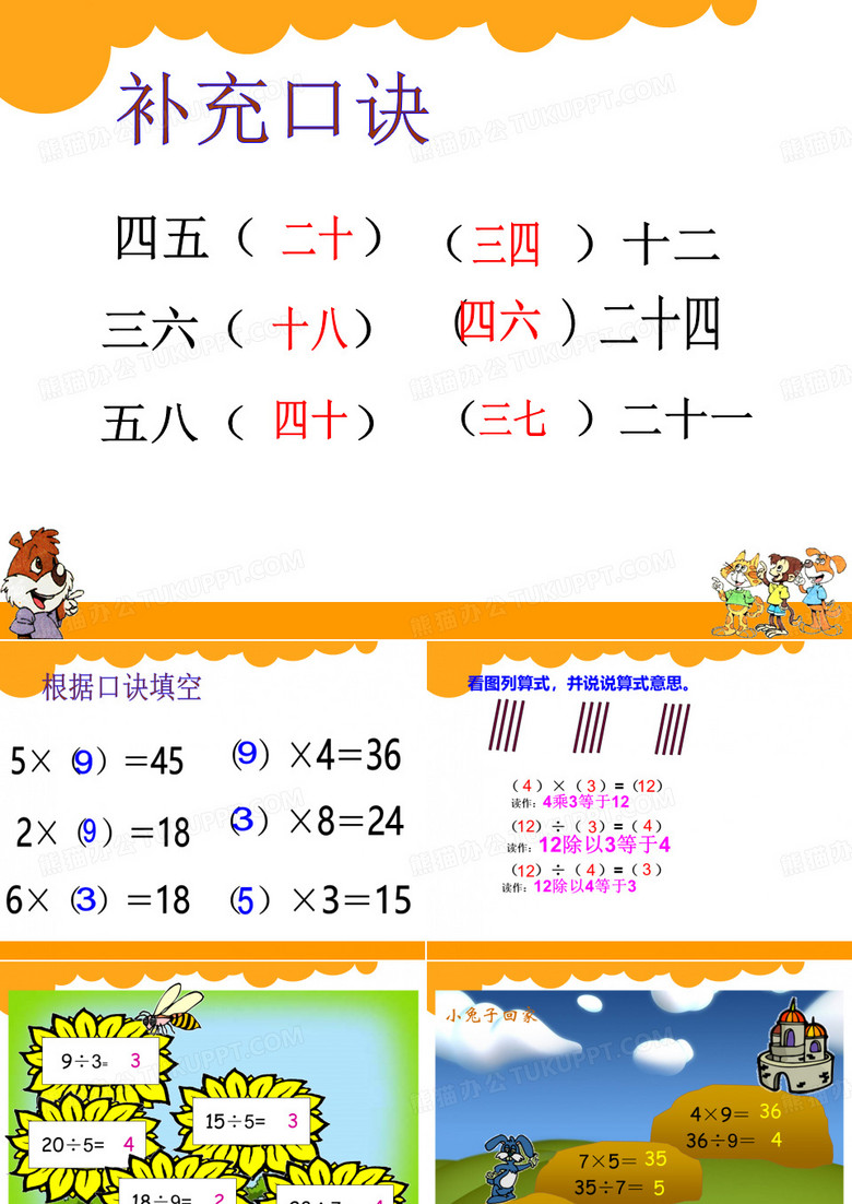 北师大版数学二年级上册小熊开店