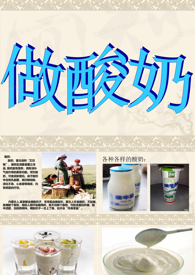 做酸奶