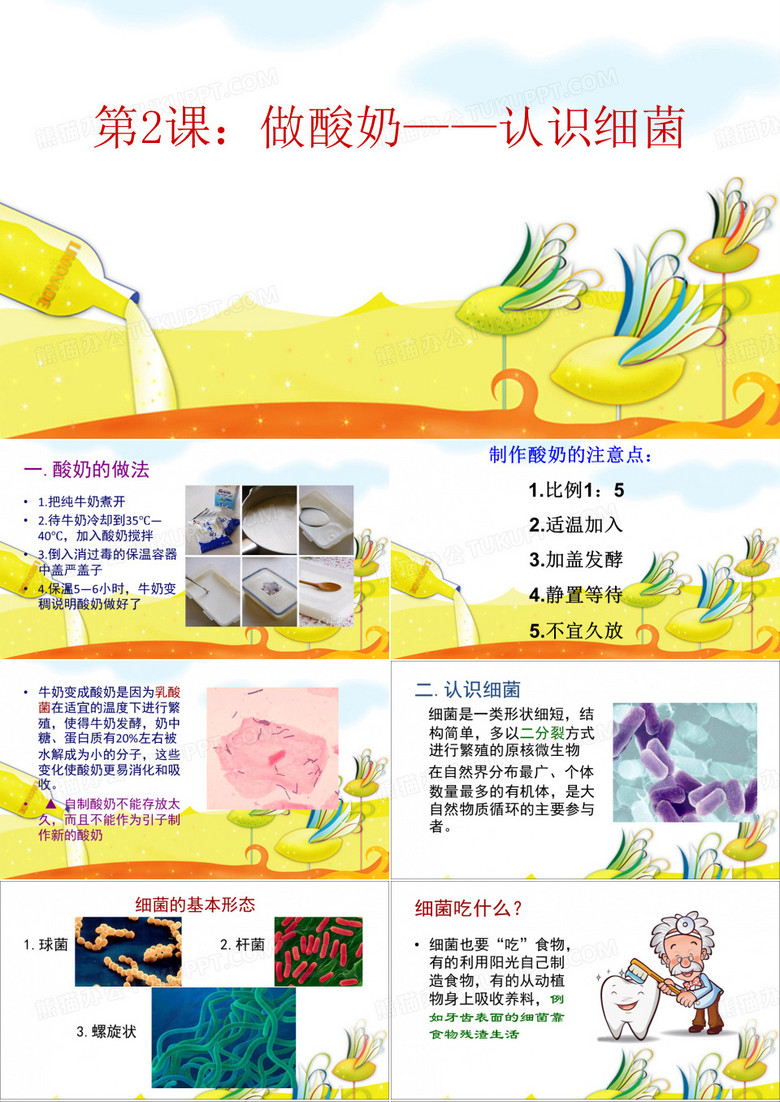 做酸奶