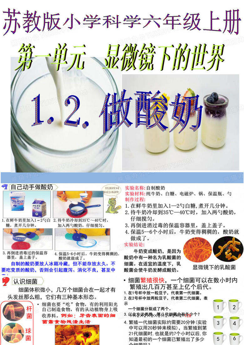 1.2做酸奶