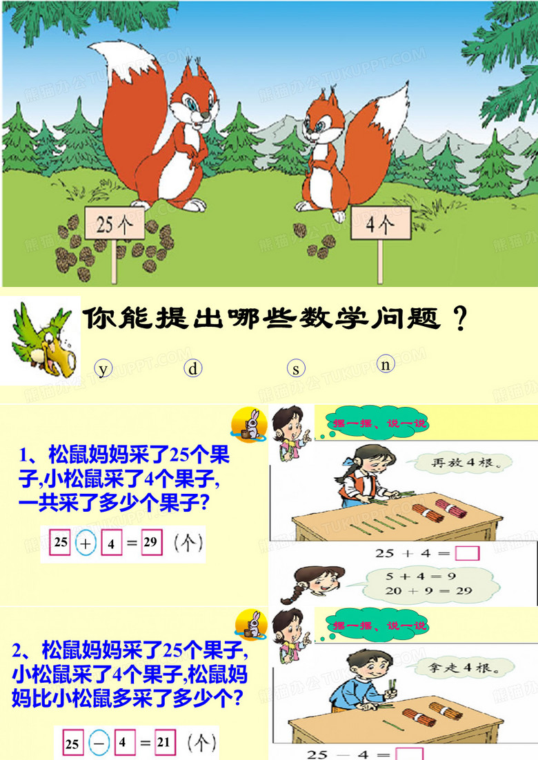 采松果PPT课件