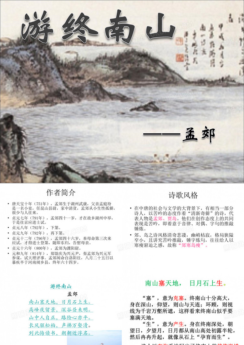 游终南山